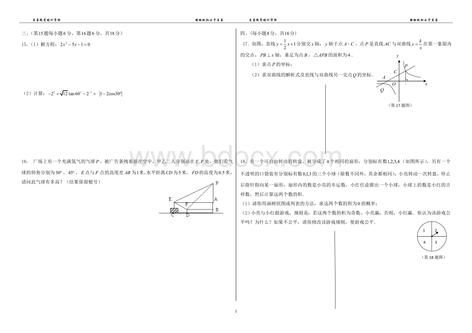 成都中考数学模拟试卷Word文档下载推荐.doc_第2页