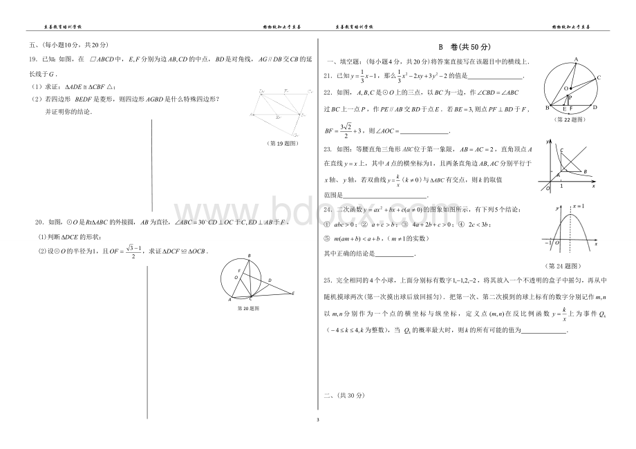 成都中考数学模拟试卷Word文档下载推荐.doc_第3页