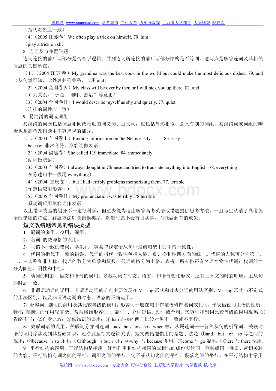 高考英语短文改错常见错误类型汇总文档格式.doc_第3页