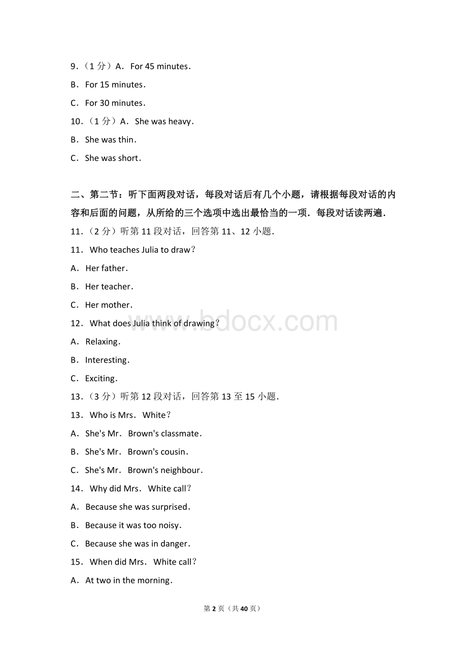 2017年陕西省中考英语试卷Word下载.doc_第2页