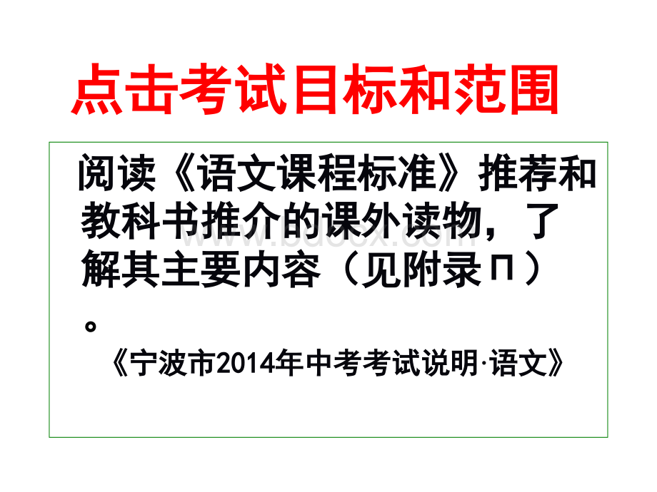 中考语文复习专题考点名著阅读(2015.1.5)PPT课件下载推荐.ppt_第3页