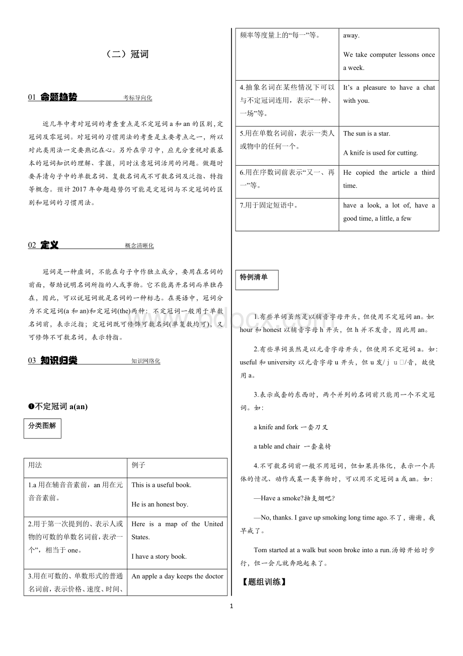 中考英语冠词Word格式.docx