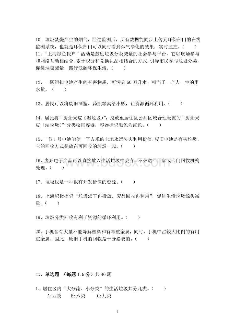 垃圾分类测试题Word下载.doc_第2页