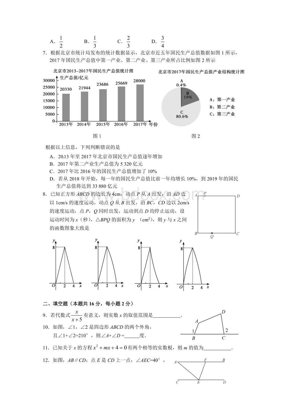 北京市顺义区初三二模数学试卷PDF版含答案.pdf_第2页