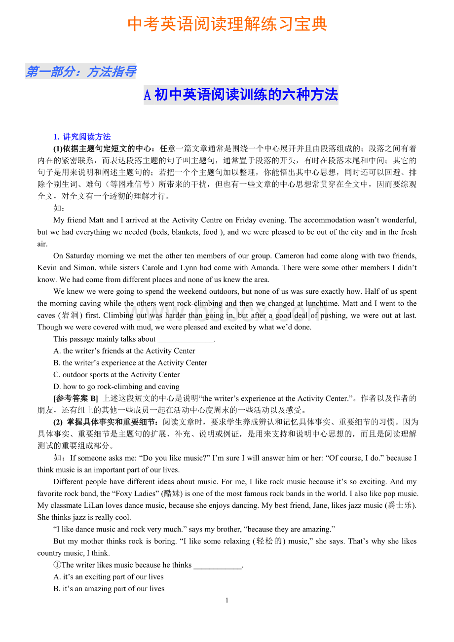 初中英语阅读训练的六种方法Word文档下载推荐.doc_第1页