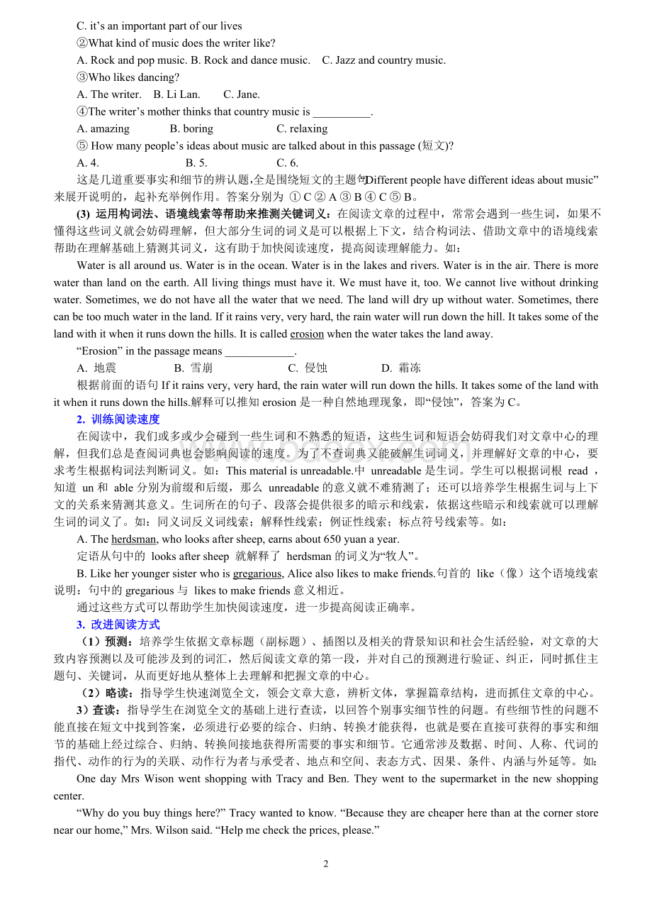 初中英语阅读训练的六种方法Word文档下载推荐.doc_第2页