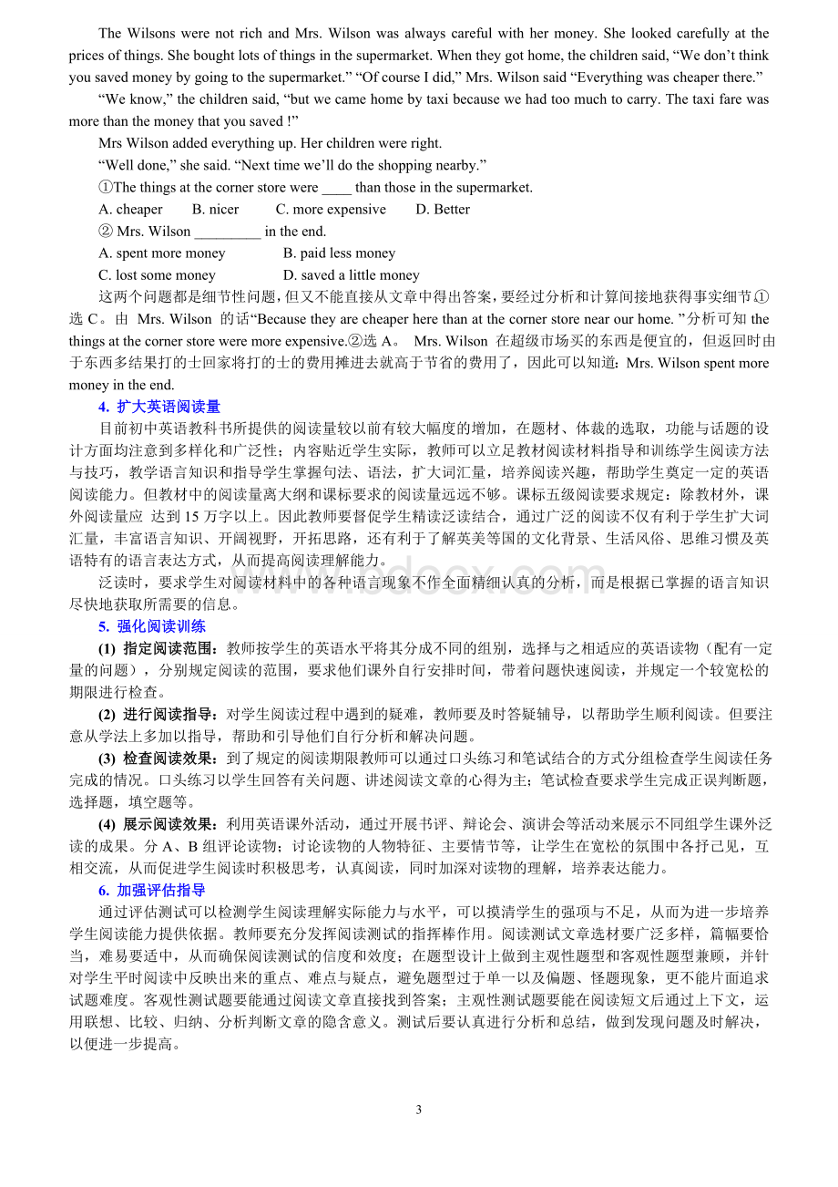 初中英语阅读训练的六种方法Word文档下载推荐.doc_第3页