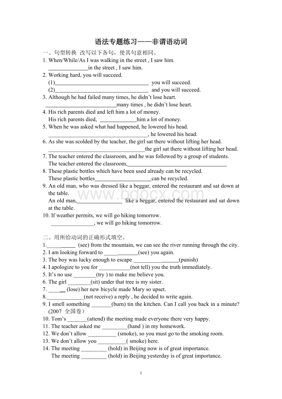 非谓语动词新题型专练(高三语法复习作文及语法练习).doc_第1页
