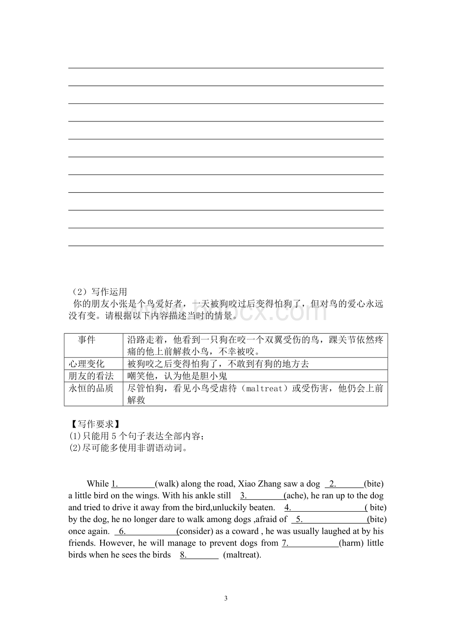 非谓语动词新题型专练(高三语法复习作文及语法练习)Word下载.doc_第3页