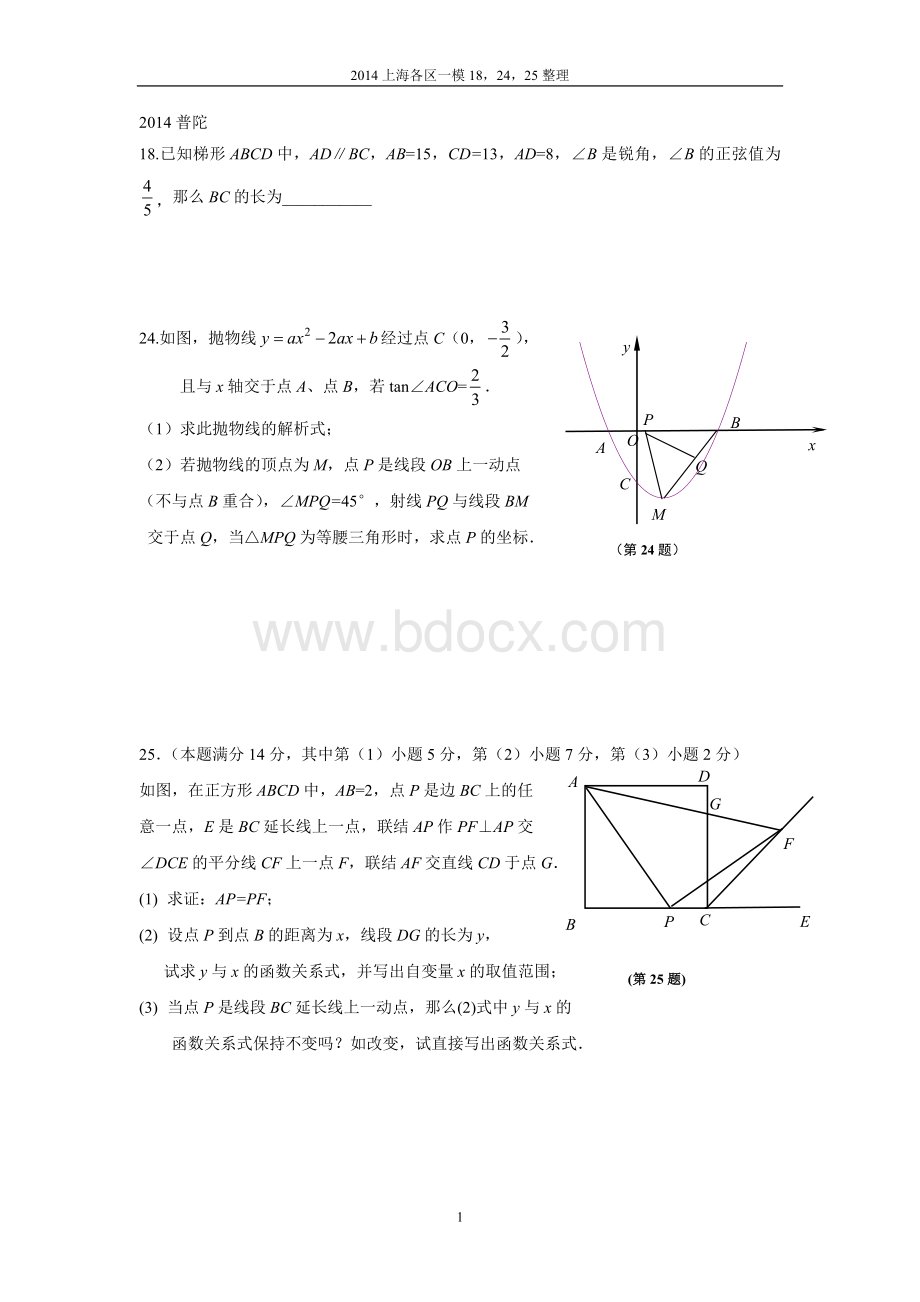 上海中考数学一模各区整理试题及答案.doc
