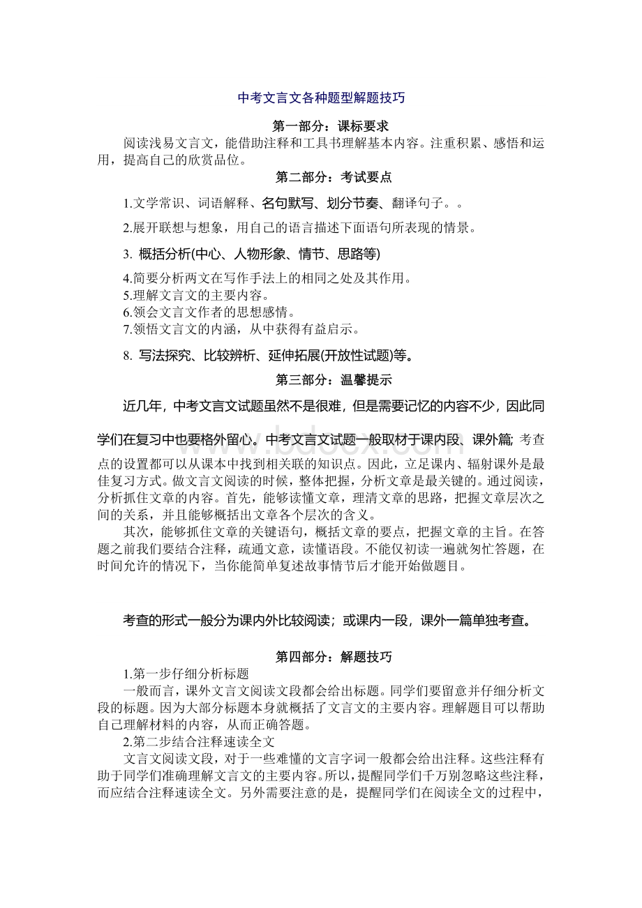 中考文言文各种题型解题技巧Word文档下载推荐.doc