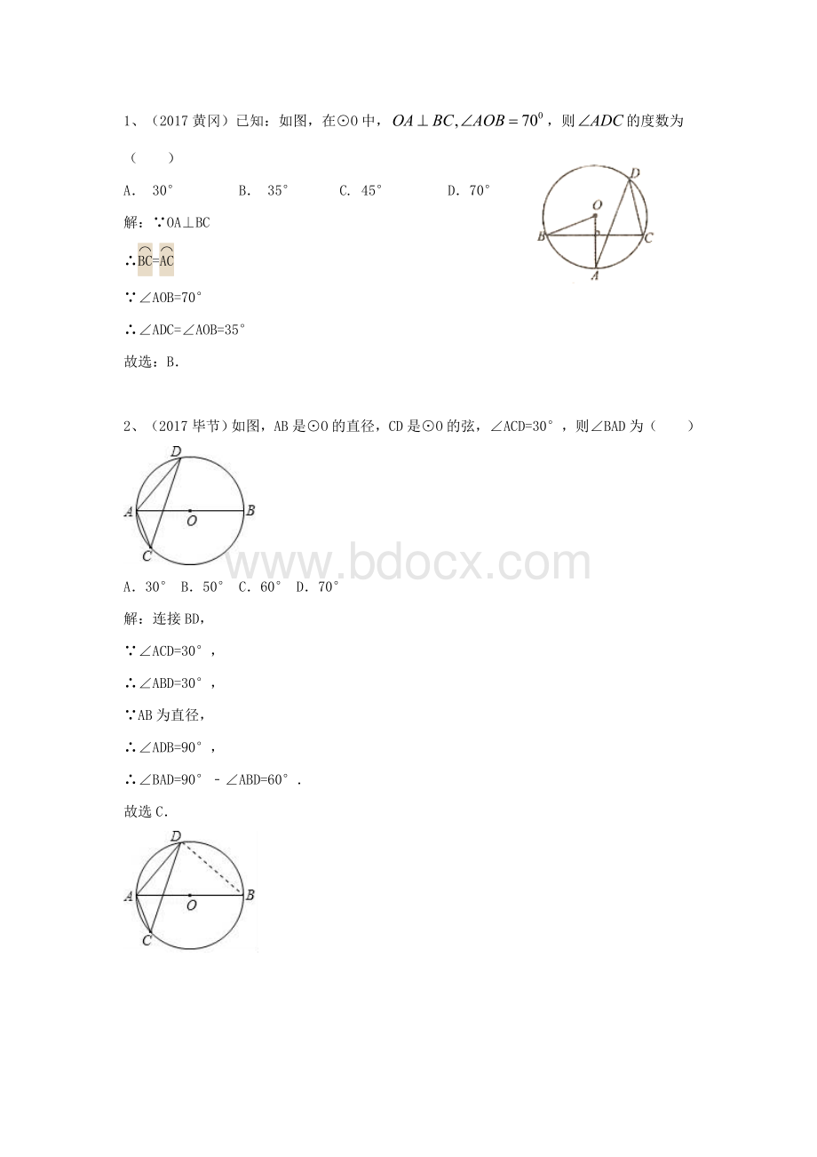 中考复习圆的基本性质练习题.doc