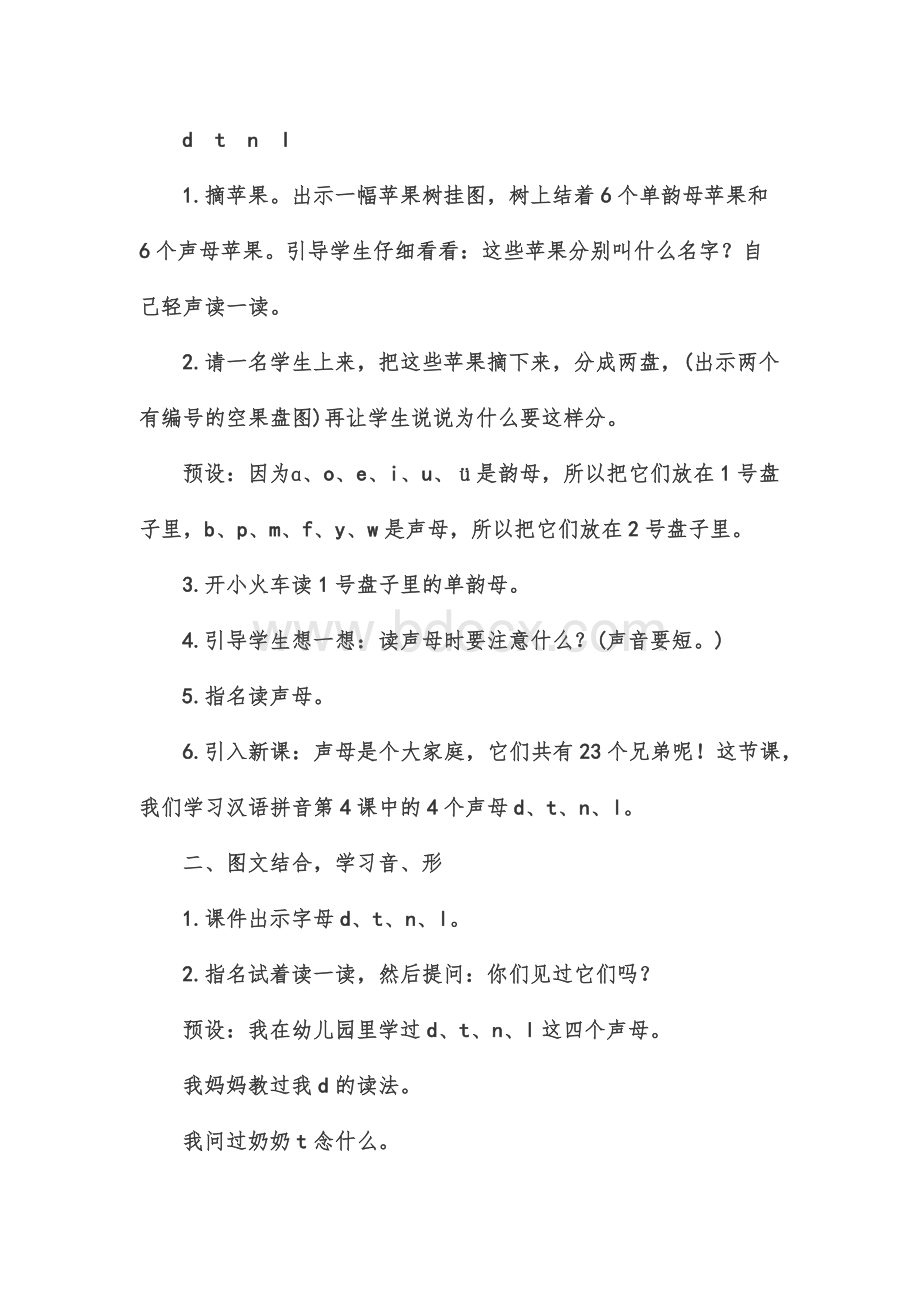 dtnl教案Word文档下载推荐.docx