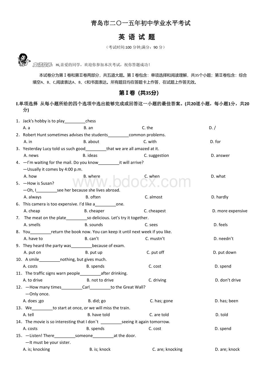 青岛市中考英语试题含答案.doc