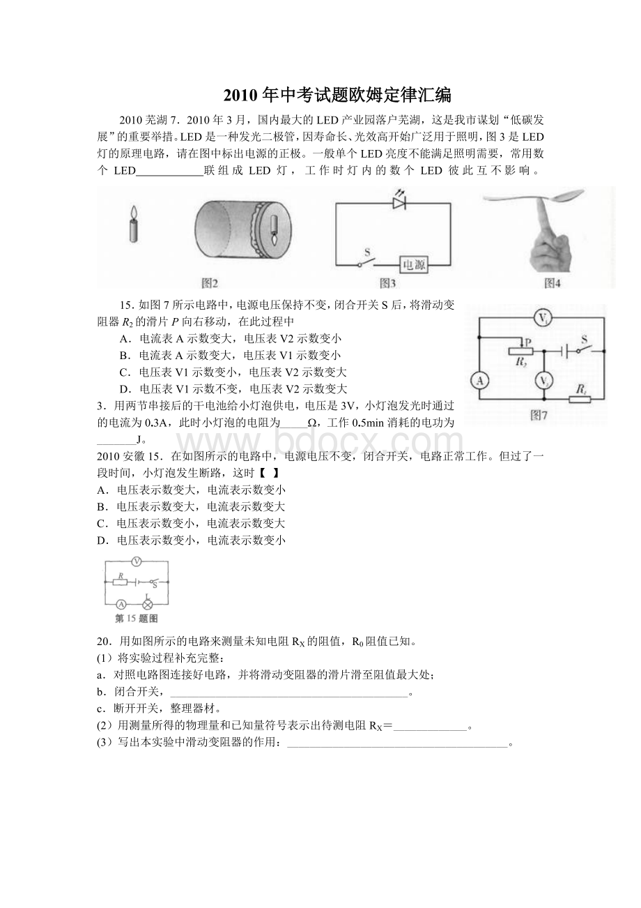 及中考物理欧姆定律试题汇编.doc_第1页