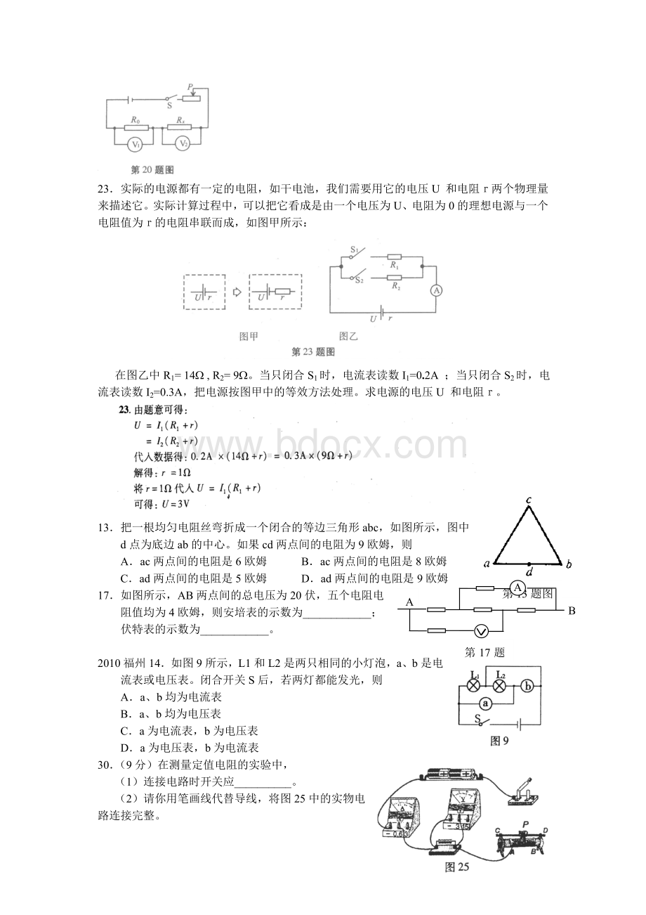 及中考物理欧姆定律试题汇编.doc_第2页