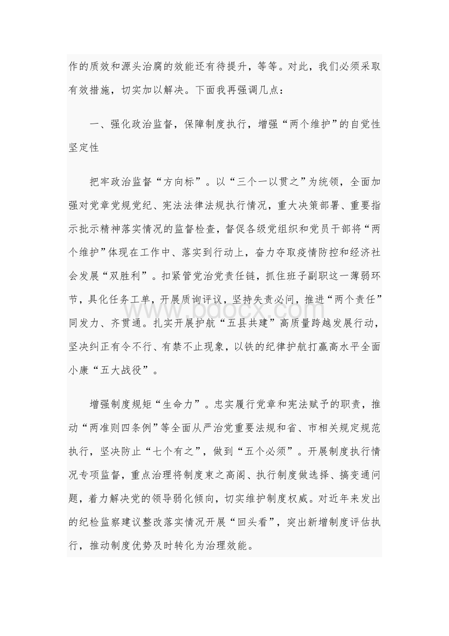 在全县纪检监察工作会议上的讲话范文稿2021年.docx_第3页