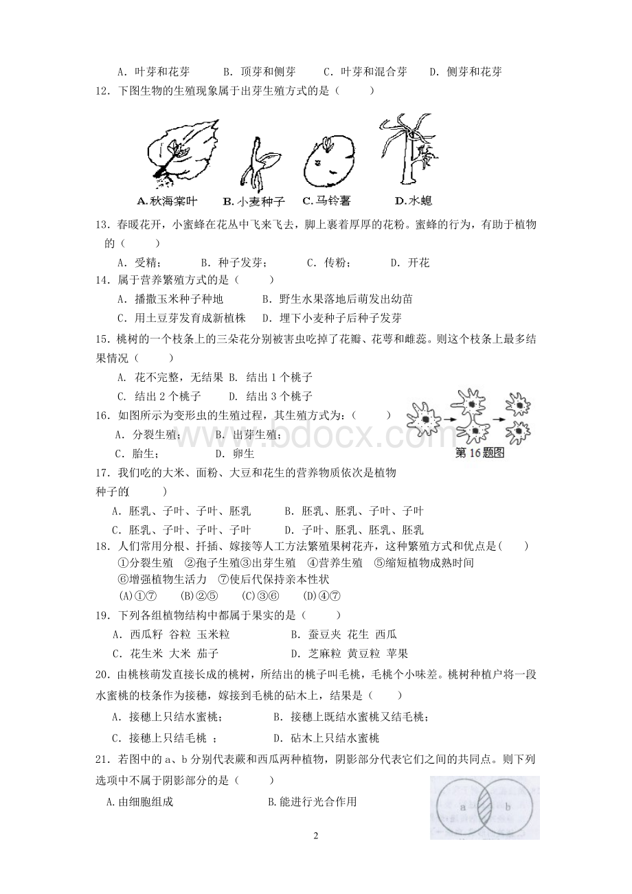 七年级下(浙教版)第一章科学试卷(含答案)Word文档下载推荐.doc_第2页