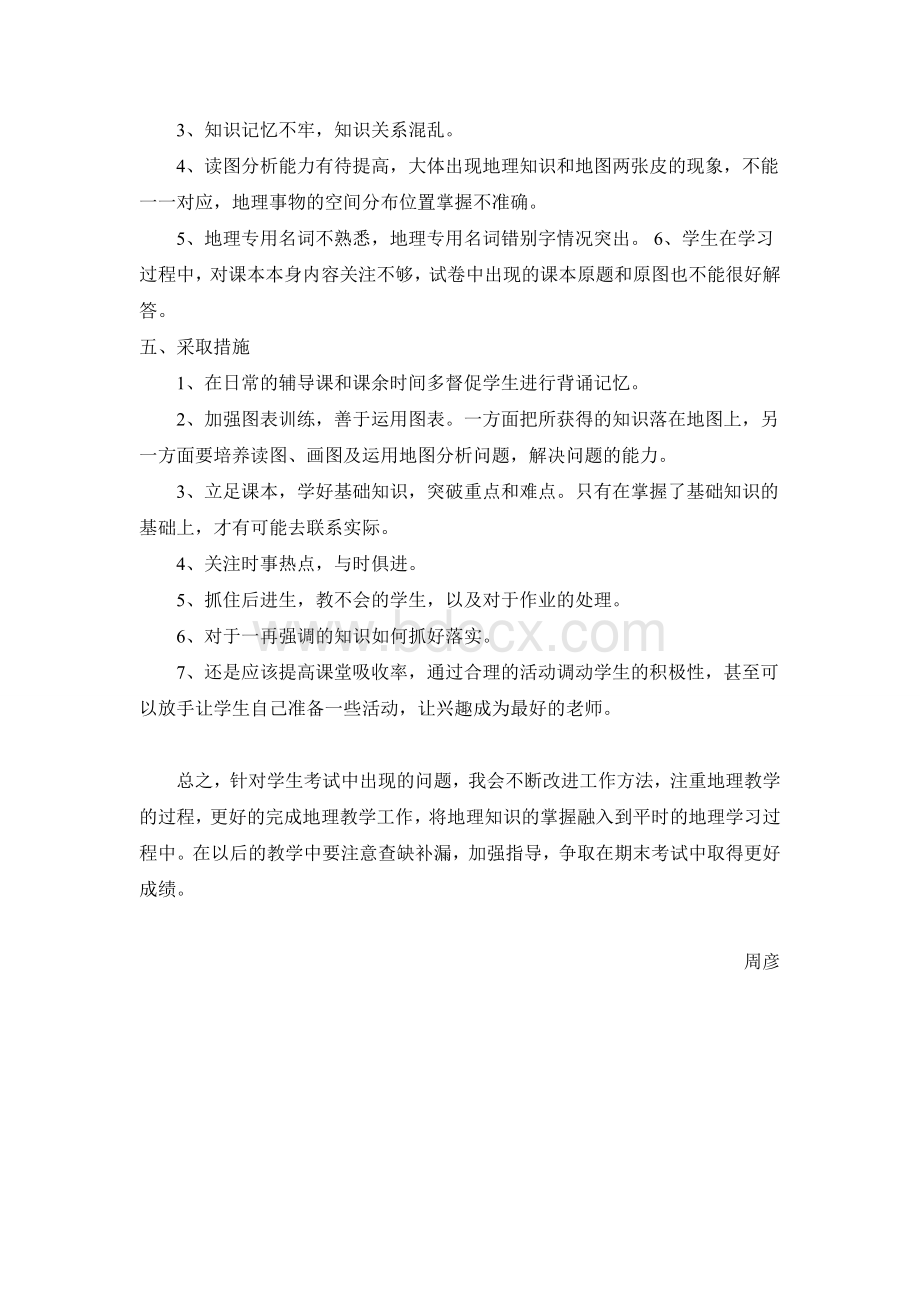 七年级下册地理期中考试试卷分析Word文档下载推荐.doc_第2页