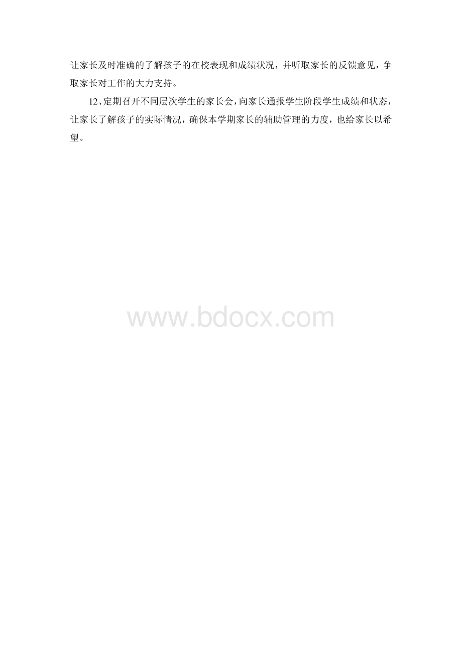 九年级全面提高教育教学管理的方法措施.doc_第2页