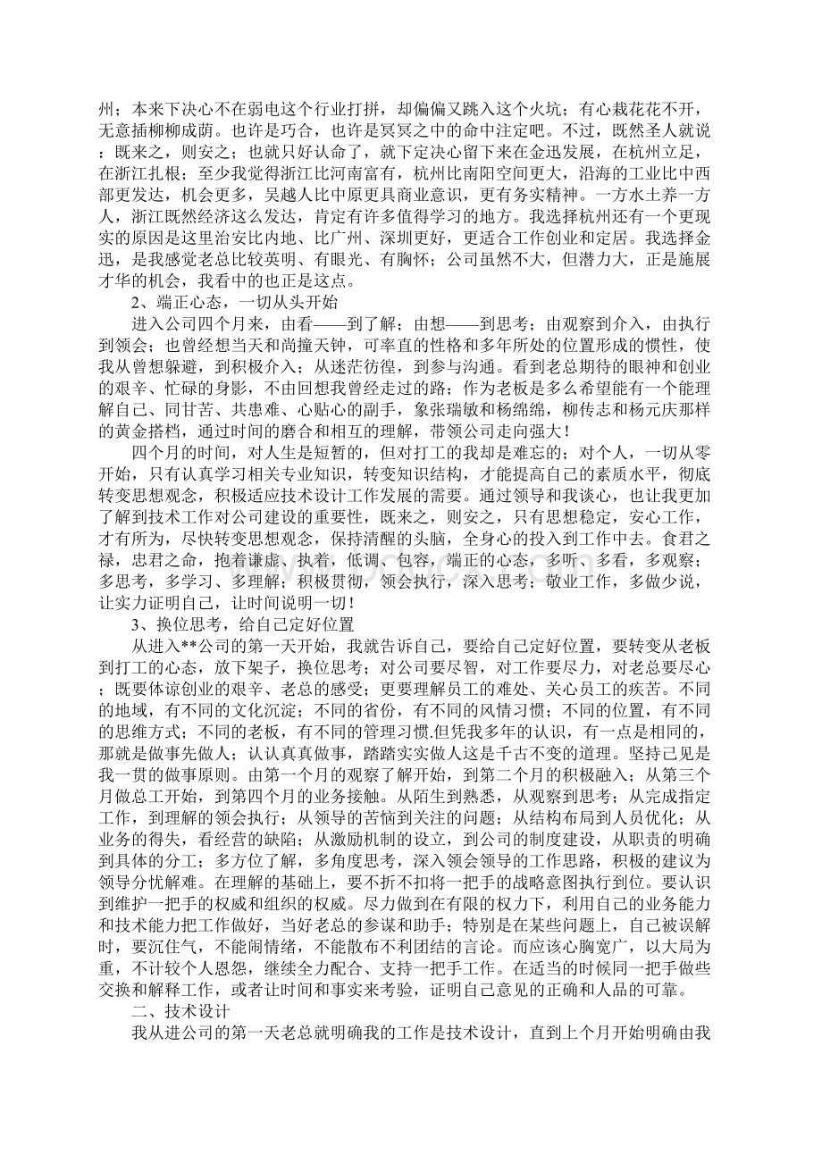 项目经理的工作总结Word文档下载推荐.docx_第3页