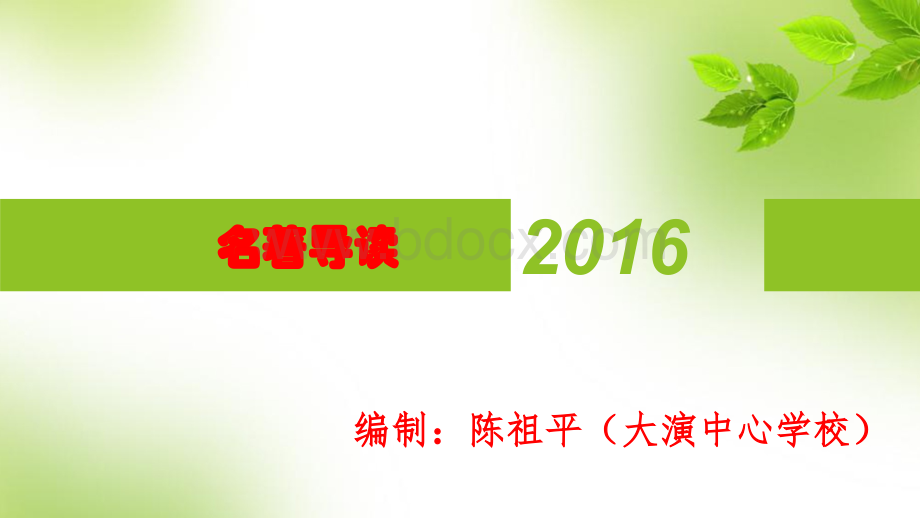 语文7上名著导读《西游记》课件(35张ppt).ppt_第1页