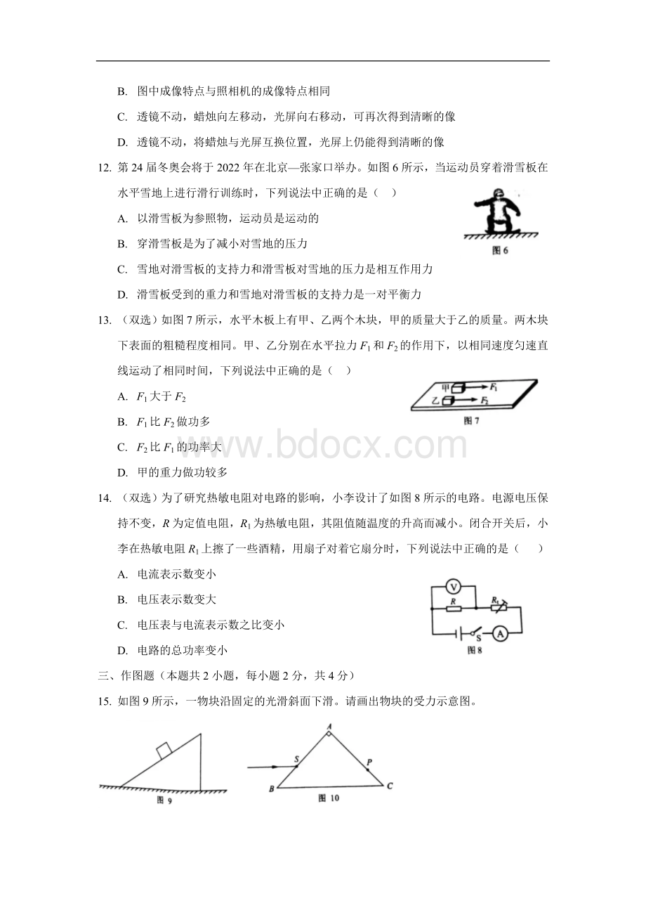 河南省中考物理试卷WORD.doc_第3页