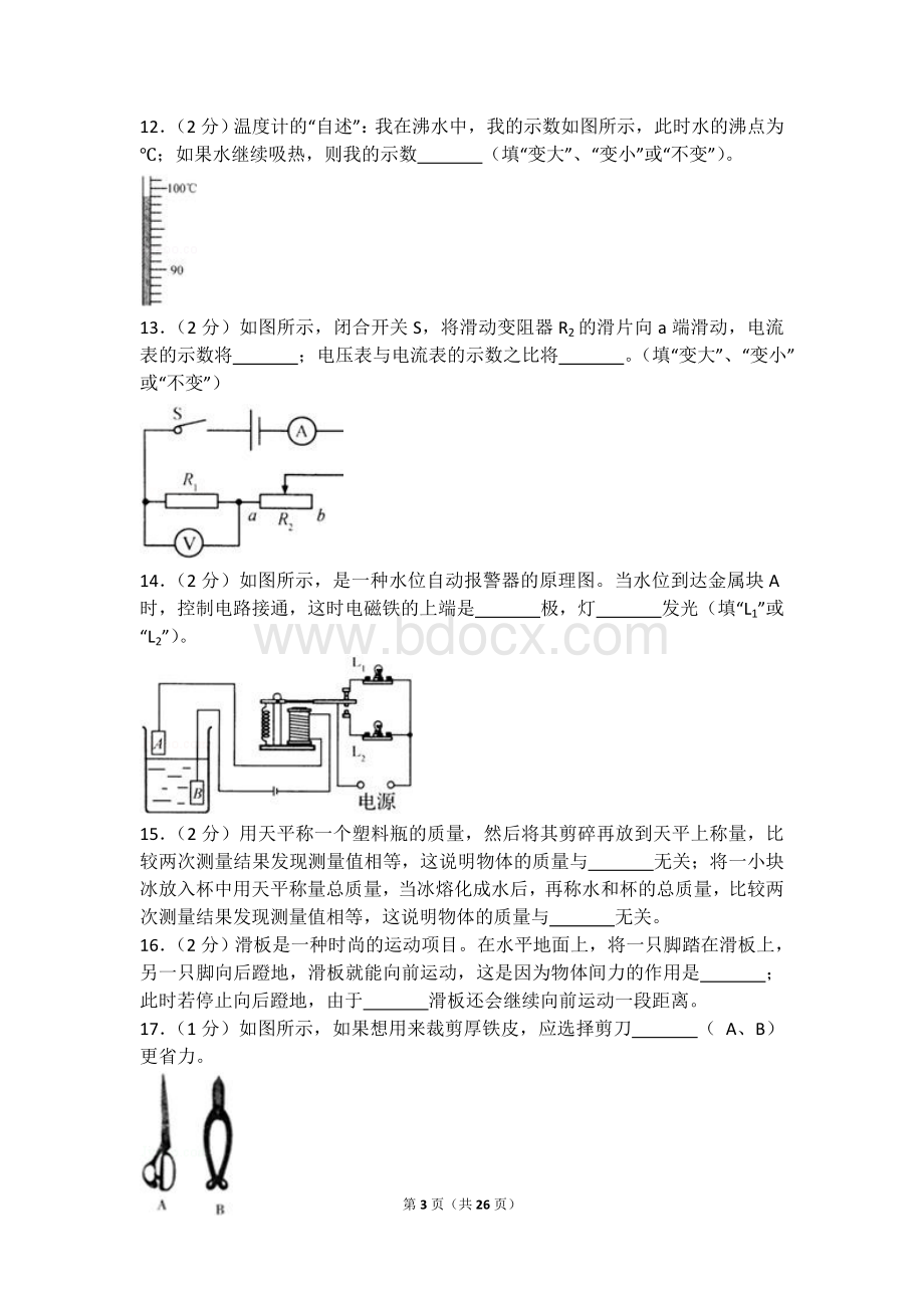 辽宁省沈阳市中考物理试卷Word文档格式.doc_第3页