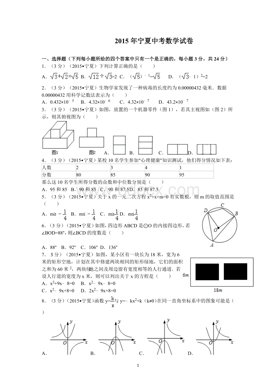 宁夏中考数学试卷.doc