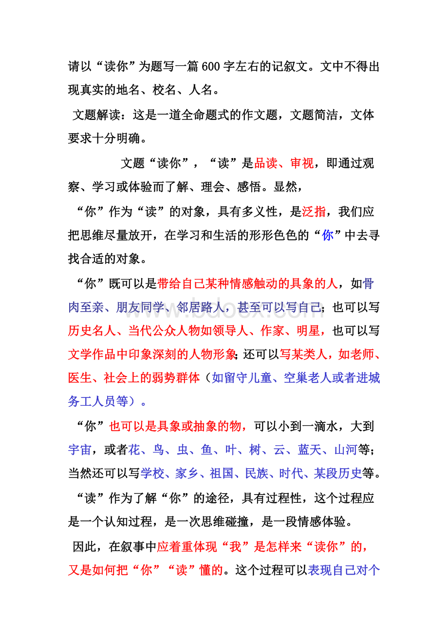 读你作文辅导Word格式文档下载.doc_第1页