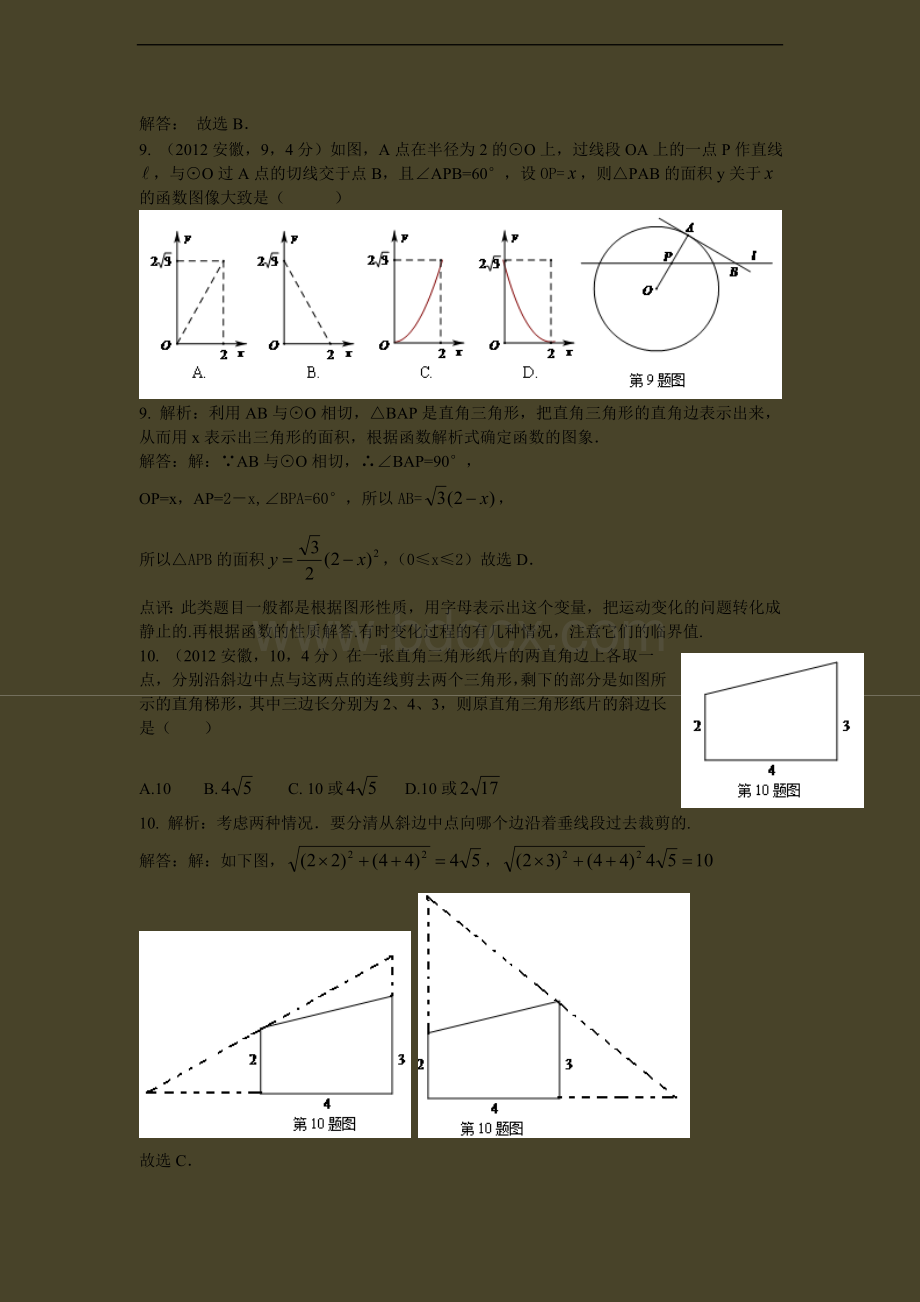 安徽中考数学试卷答案解析.doc_第3页