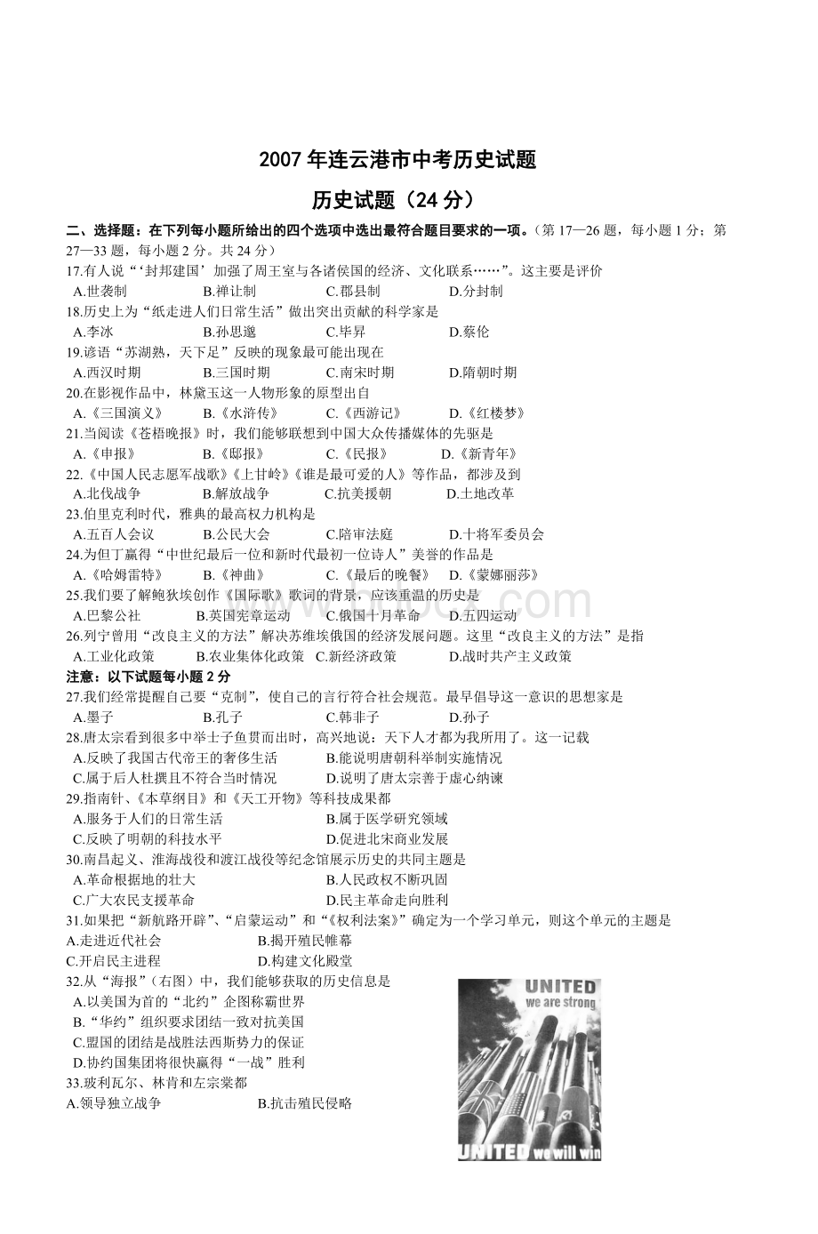 连云港市中考历史试题Word文件下载.doc_第1页