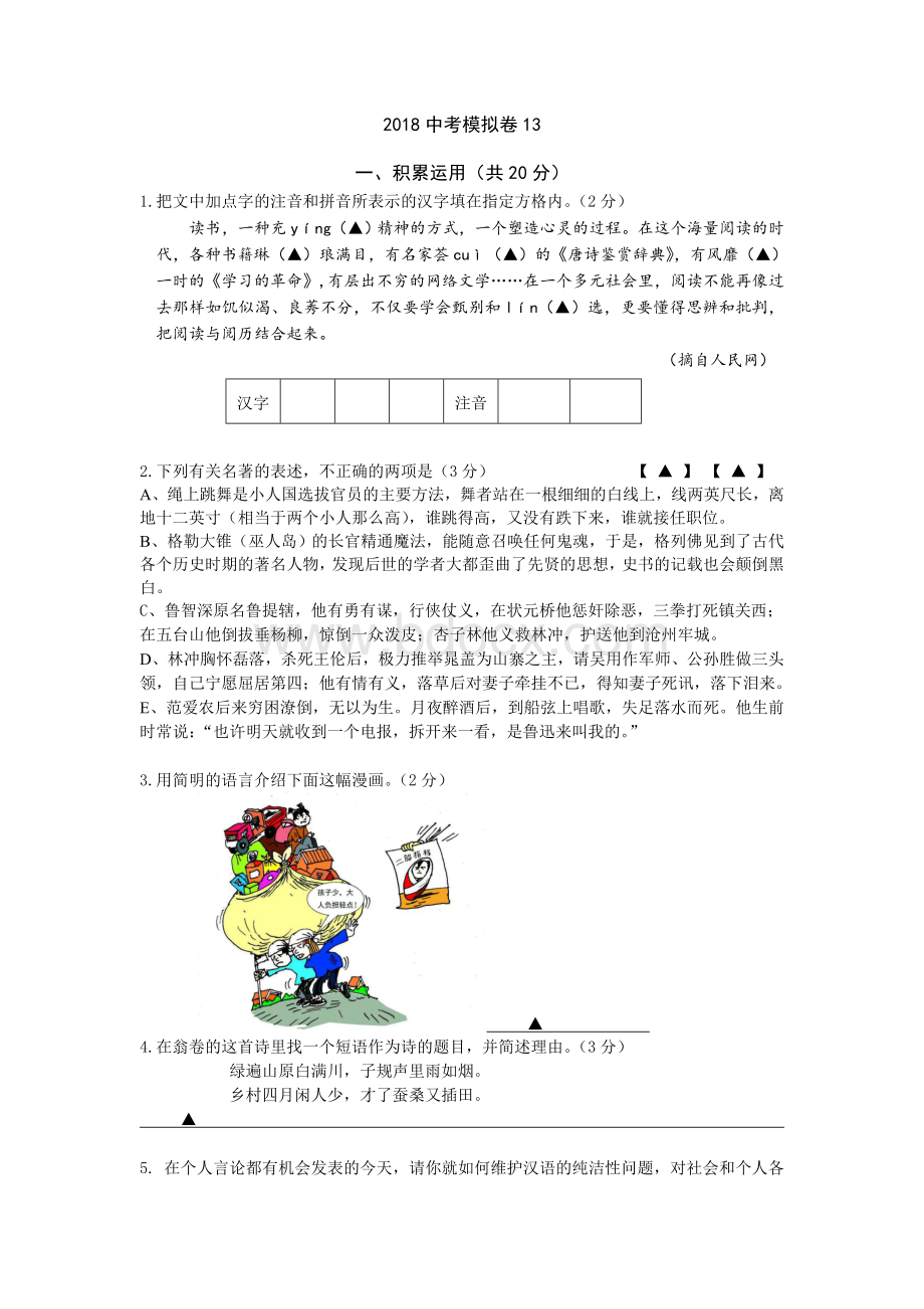 常州中考语文模拟试题十三Word文件下载.doc