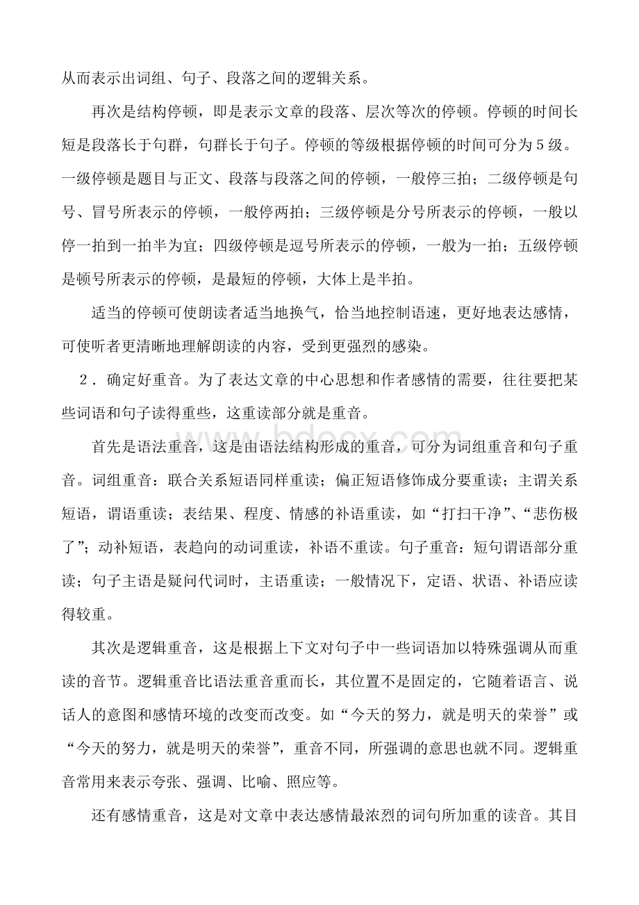 初中语文教学中的朗读技巧和方法Word文件下载.docx_第2页