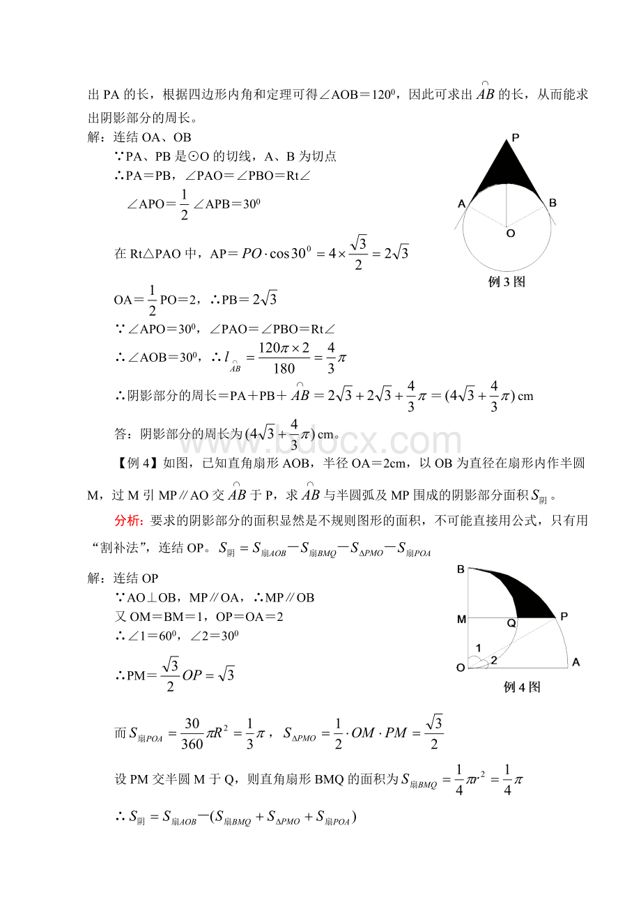 中考数学复习正多边形和圆docWord文档下载推荐.doc_第2页