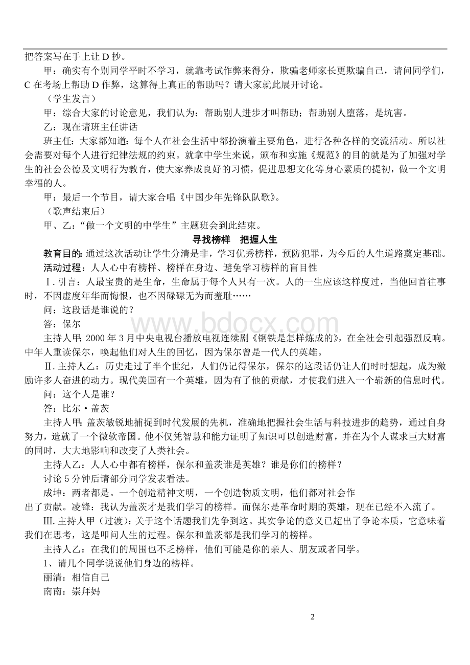 初中主题班会教案汇编(文档格式.doc_第2页