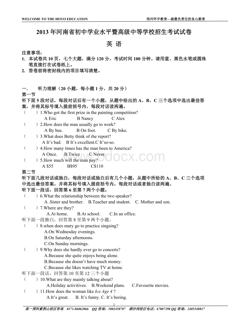 河南中招考试英语试题及答案Word文件下载.doc