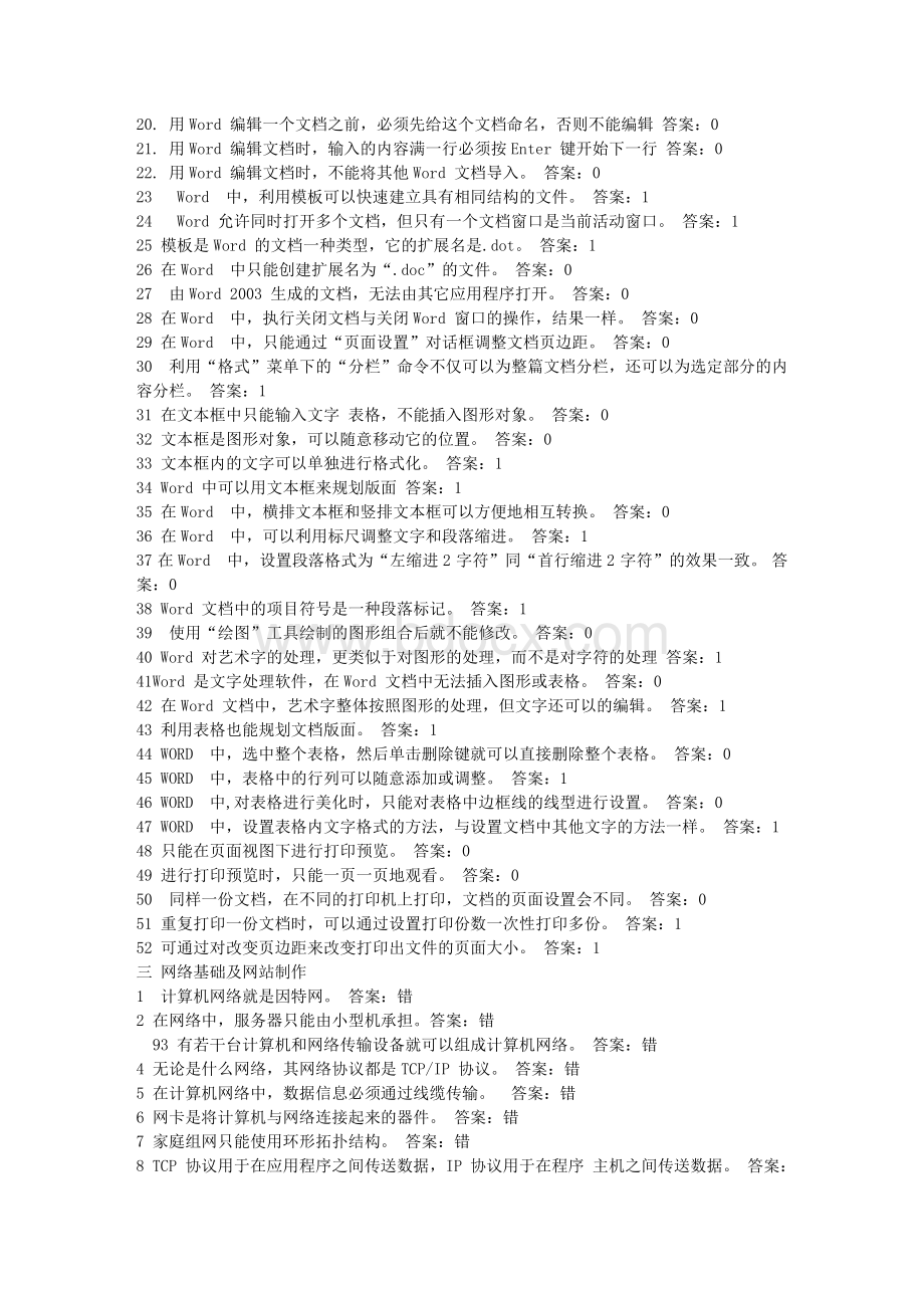 宁夏银川市信息技术中考练习题库判断题Word文档格式.doc_第3页