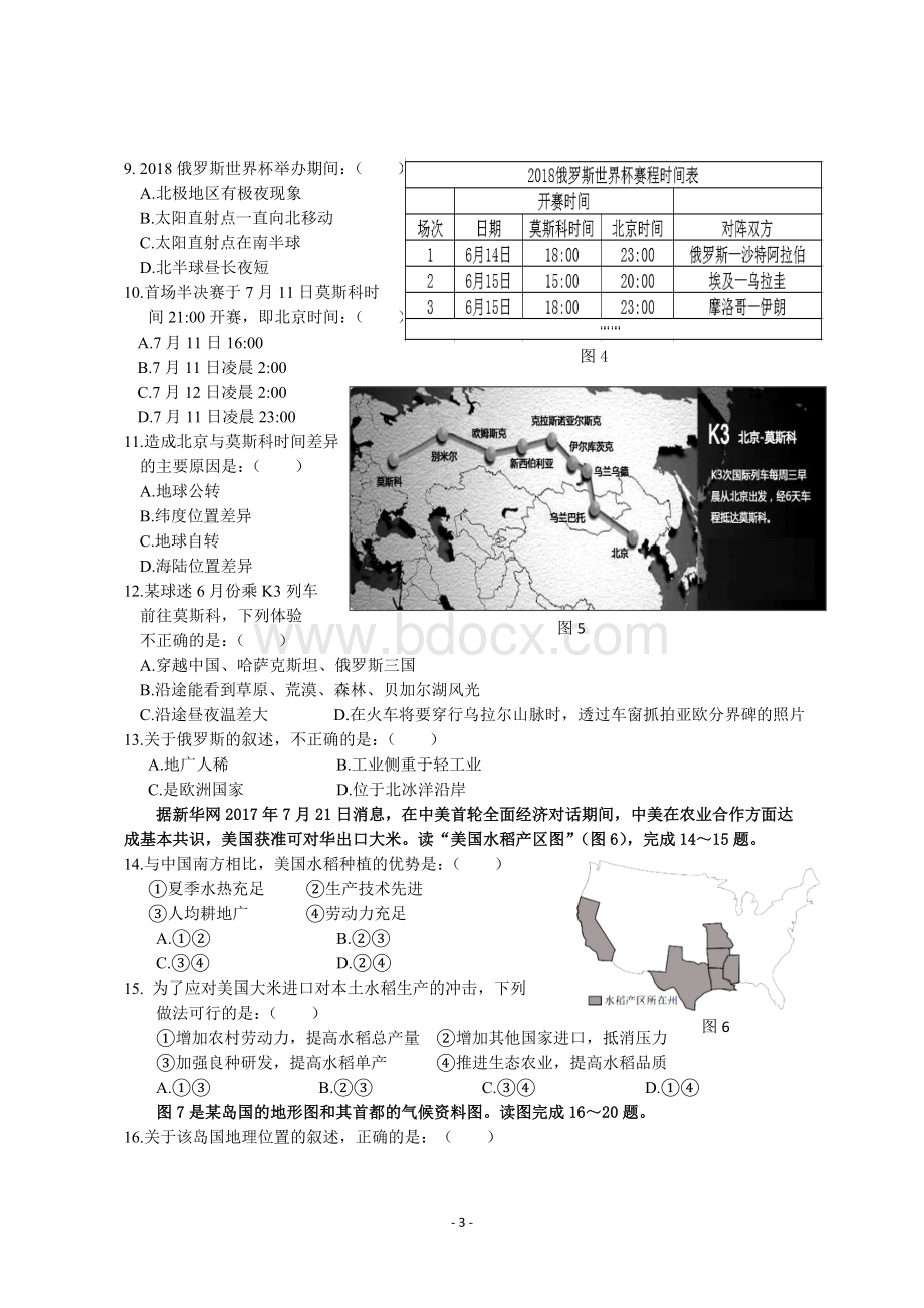 广东省中考地理预测模拟卷五Word下载.doc_第3页