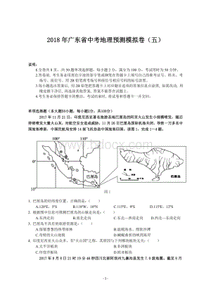 广东省中考地理预测模拟卷五Word下载.doc