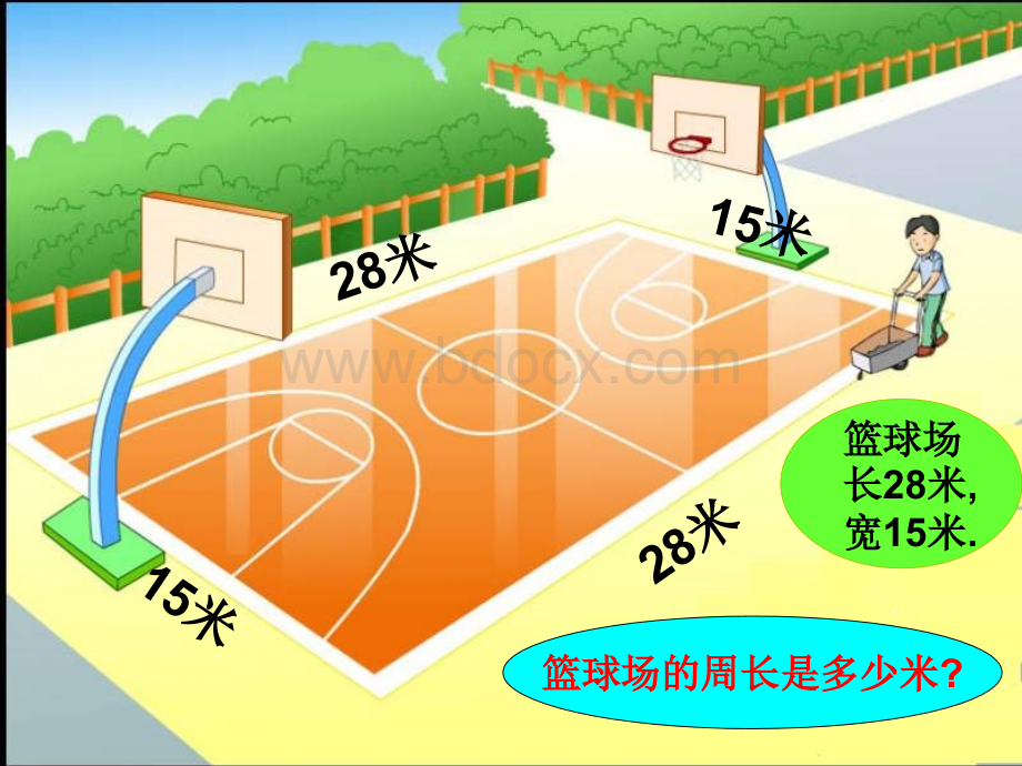 三年级数学长方形和正方形周长的计算.ppt_第2页