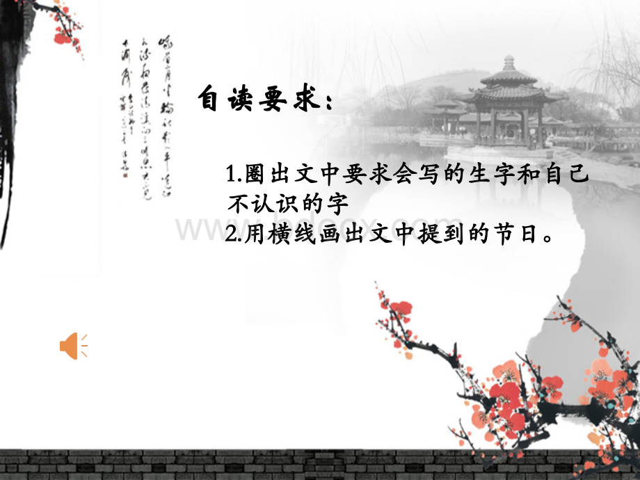 传统节日课件.ppt_第2页