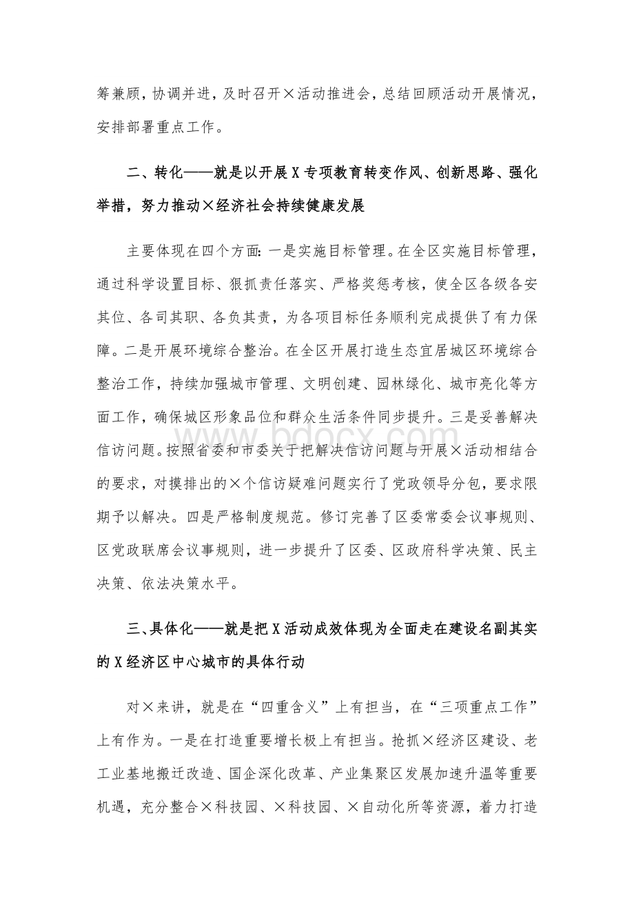 2021年在巩固深化主题教育发言材料范文稿Word文档下载推荐.docx_第2页