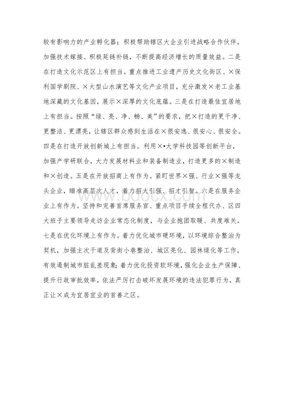 2021年在巩固深化主题教育发言材料范文稿Word文档下载推荐.docx_第3页