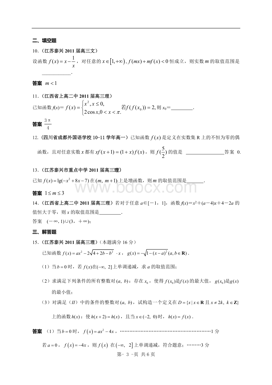 最新全国各地2011届高考数学试题汇编：导数及其应用2.doc_第3页