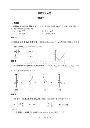 最新全国各地2011届高考数学试题汇编：导数及其应用2Word下载.doc