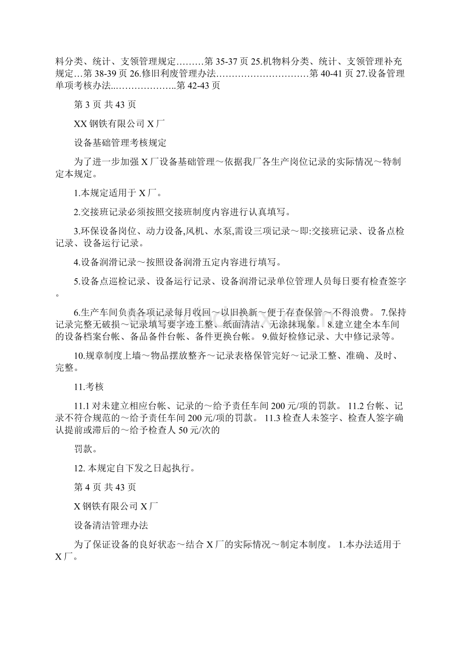 钢铁企业设备管理制度.docx_第2页