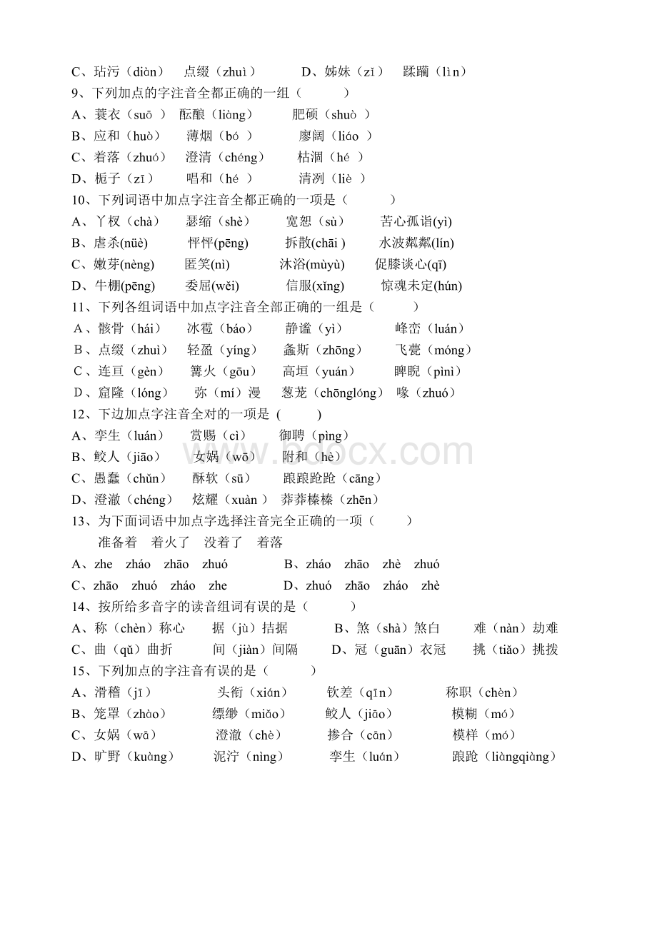 七年级上册基础训练题(1-5)Word格式.doc_第2页