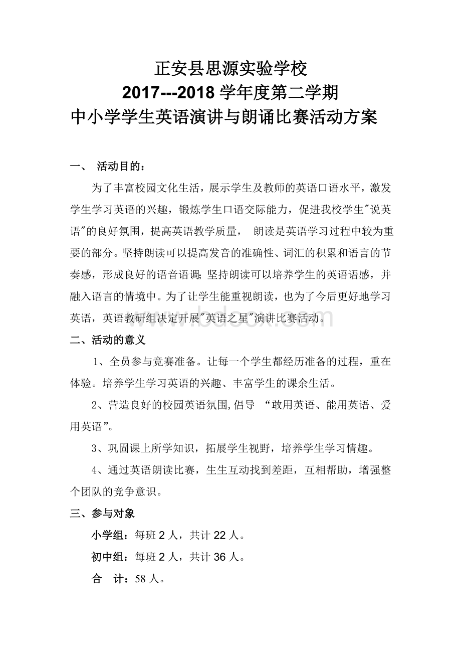 英语演讲比赛活动方案Word下载.doc