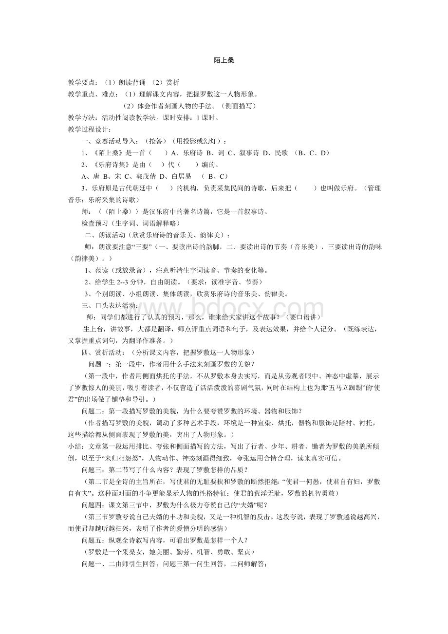 陌上桑教案Word文档格式.doc_第1页